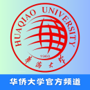 华侨大学官方频道